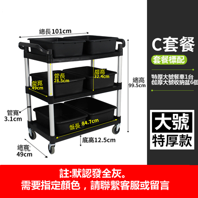 C套餐加厚大號餐車＋6個大盆